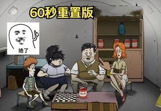 60秒重制版/60 Seconds! Reatomized