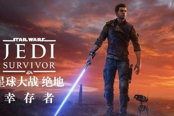 星球大战 绝地:幸存者/STAR WARS Jedi: Survivor