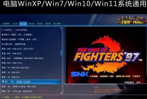 街机大合集千机变742IN1 V1.83.1 电脑版