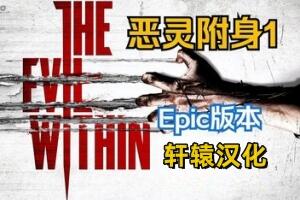 恶灵附身1/The Evil Within