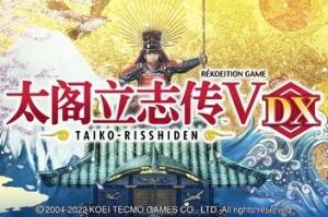 太阁立志传Ⅴ DX/ 太阁立志传5 DX/Taiko Risshiden V DX