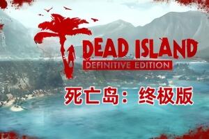 密码保护:死亡岛:终极版/Dead Island Definitive Edition