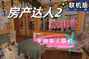 房产达人2/House Flipper 2/支持网络联机