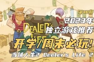 当铺人生2 Dealer’s Life 2