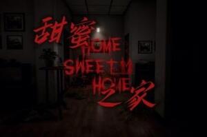 甜蜜之家/Home Sweet Home