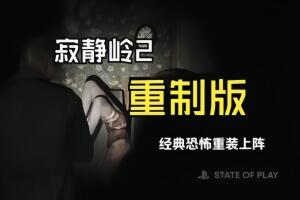 寂静岭2:重制版/SILENT HILL 2 Remake