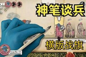 神笔谈兵/Inkulinati