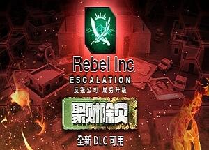 反叛公司:局势升级/Rebel Inc: Escalation(全DLC+沙海秘事+场景编辑器)