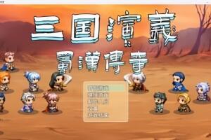 三国演义之蜀汉传奇/The Romance of the Three Kingdoms Legend of Shuhan