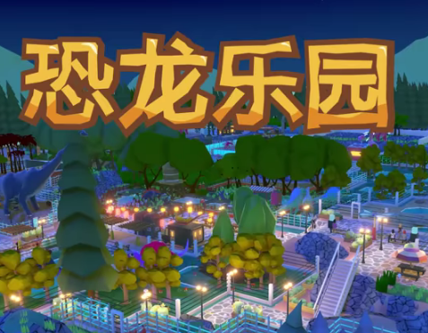 恐龙公园/Parkasaurus（V2.21a+集成海洋怪物等全DLC）