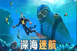 深海迷航：冰点之下/Subnautica: Below Zero