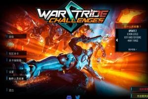 绝境急袭：挑战重重/Warstride Challenges  v1.0.0