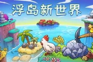 浮岛新世界/Outpath