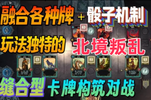 北境叛乱/Nine Realms: Revolt