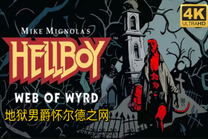 地狱男爵:怀尔德之网/Hellboy Web of Wyrd