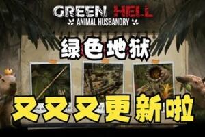 丛林地狱/绿色地狱/Green Hell  单机版+联机版 支持网络联机