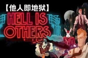 他人即地狱/Hell is Others