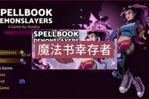 魔法书幸存者/Spellbook Demonslayers