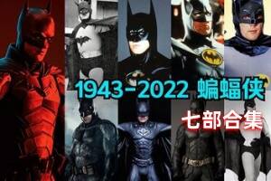蝙蝠侠合集/七部合集/Batman: Arkham Knight/附历代合集