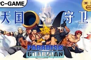 天国守卫/Paradiso Guardian