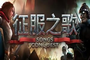 征服之歌/Songs of Conquest