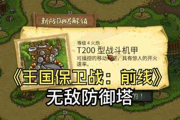 王国保卫战：前线/Kingdom Rush Frontiers