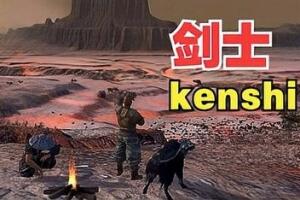 剑士/Kenshi