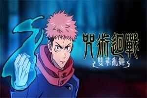咒术回战 双华乱舞/Jujutsu Kaisen Cursed Clash