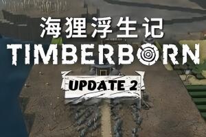 海狸浮生记/Timberborn