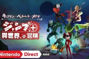 天鹅绒流星队长 JUMP + 异世界的小冒险/Captain Velvet Meteor: The Jump+ Dimensions