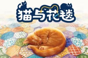 猫与花毯/Quilts and Cats of Calico