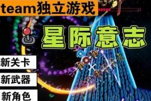 星际意志/Space Will