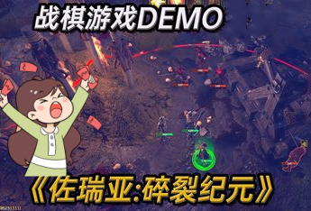 佐瑞亚：碎裂纪元/Zoria: Age of Shattering