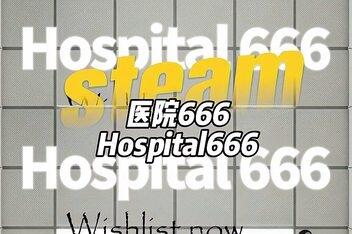 医院 666/Hospital 666