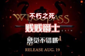 贱贱爵士：不朽之死/Sir Whoopass: Immortal Death