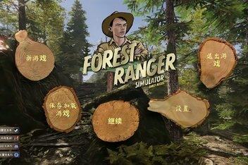森林管理员模拟器/Forest Ranger Simulator