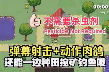 不需要杀虫剂/Pesticide Not Required