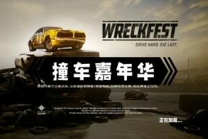 撞车嘉年华 完全版 /Wreckfest Complete Edition