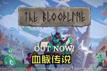 血统/血脉传说/The Bloodline