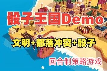 骰子王国/Dice Kingdoms