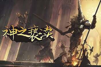 神之亵渎/Blasphemous