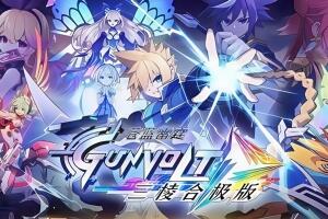 苍穹雷霆 GUNVOLT 三棱合极版/Azure Striker Gunvolt Trilogy Enhanced