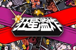 狂星滥炸/Zet Zillions