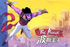 波斯王子:Rogue/The Rogue Prince of Persia