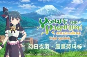 幻日夜羽 – 蜃景努玛梓 Yohane the Parhelion – NUMAZU in the MIRAGE