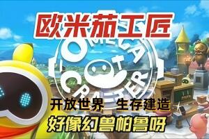 欧米茄工匠/Omega Crafter