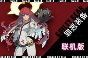 罪恶装备：STRIVE/GUILTY GEAR -STRIVE-/支持网络联机