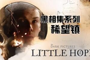 黑相集:稀望镇/The Dark Pictures Anthology: Little Hope