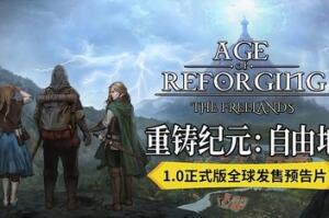 重铸纪元:自由地/Age of Reforging The Freelands