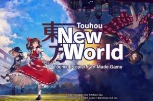 东方：新世界/Touhou: New World